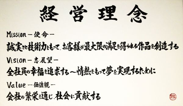 経営理念