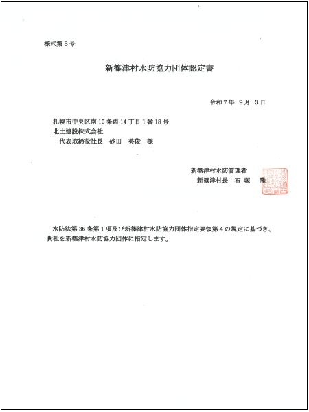篠津村より水防協力団体に認定1